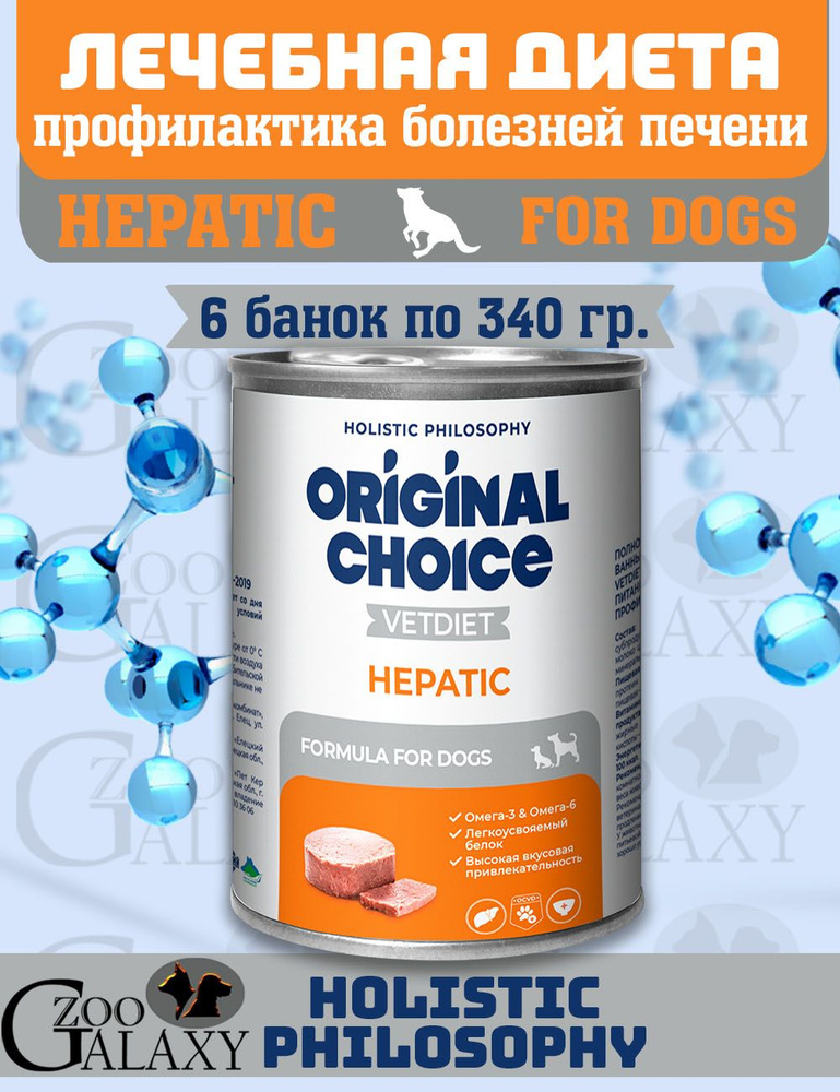 Original Choice Корм Hepatic для собак профилактика болезней печени 6х340г  #1