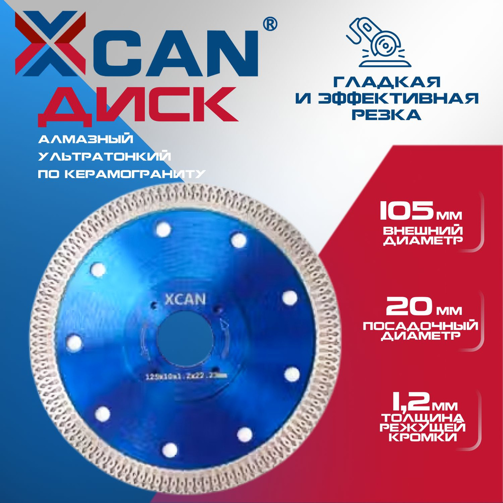 Диск алмазный ультратонкий XCAN 105x1,2x20 мм по керамограниту  #1