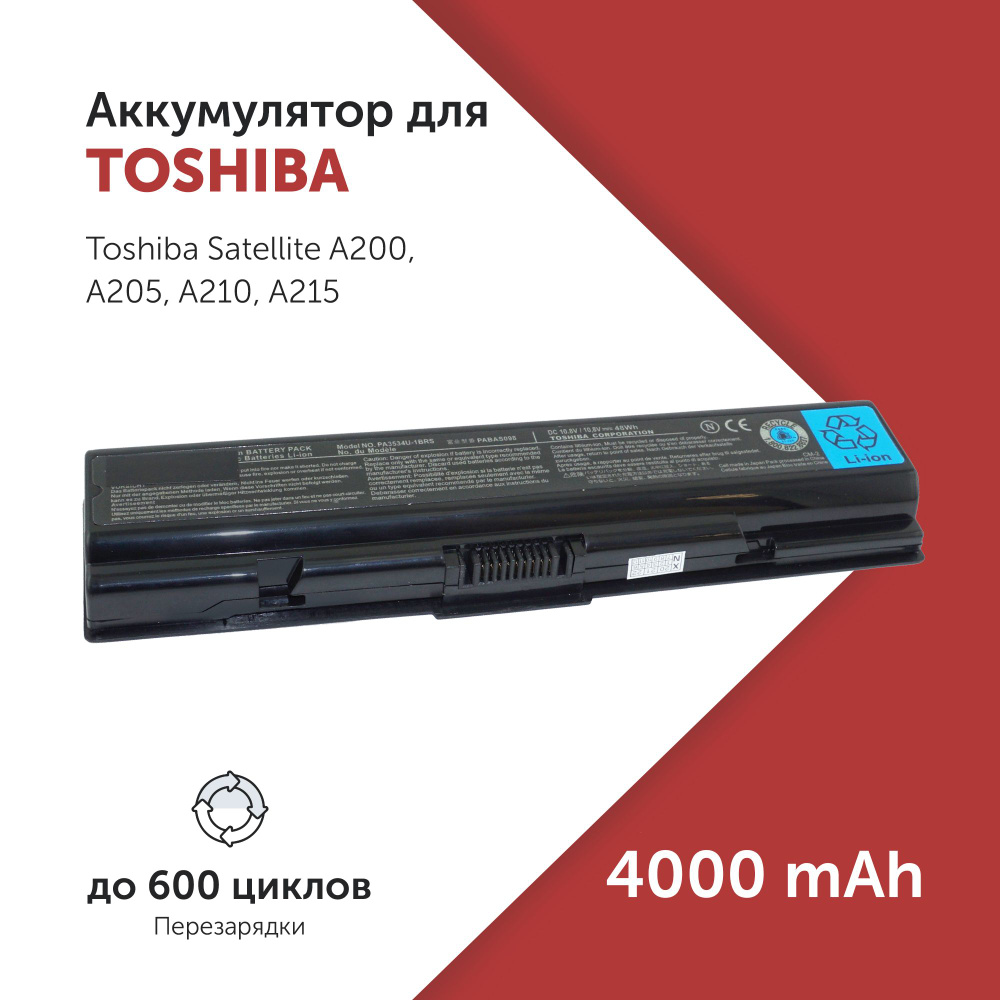 Аккумулятор PA3535U для Toshiba Satellite A200 / A300 / A500 / L300 / L500 (PA3534U, PABAS098) 4000mAh #1