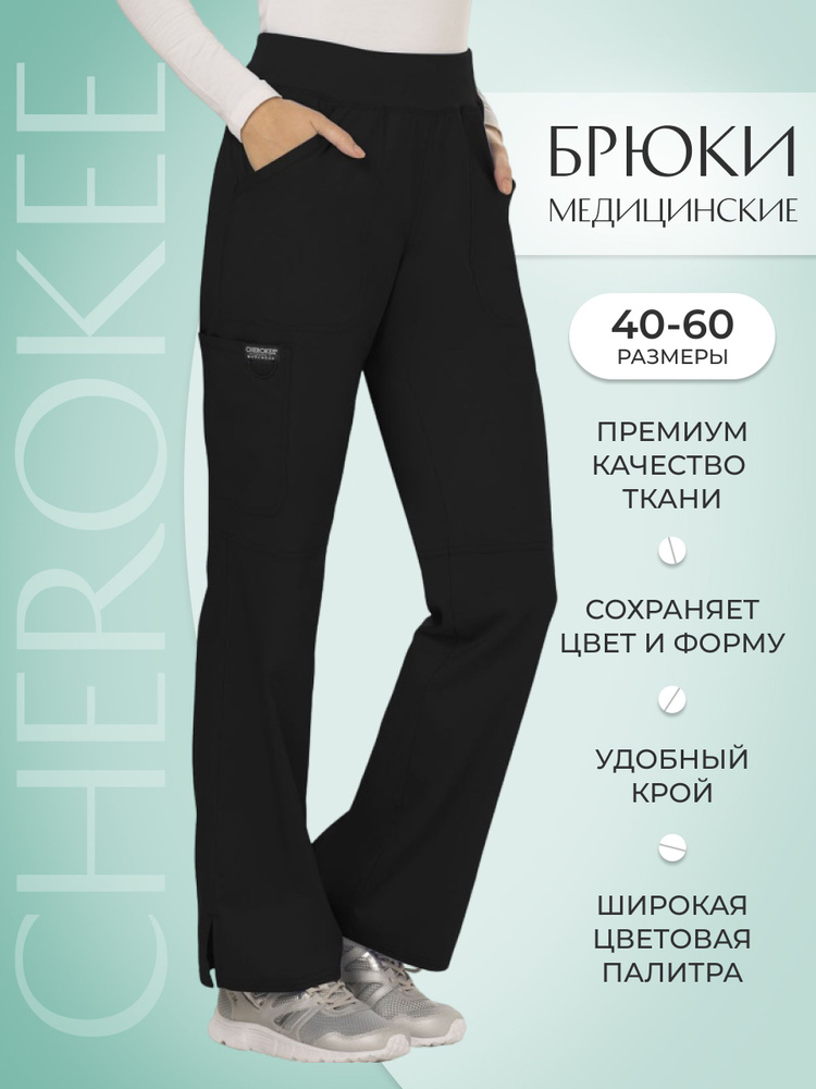 Брюки женские медицинские Cherokee Workwear #1