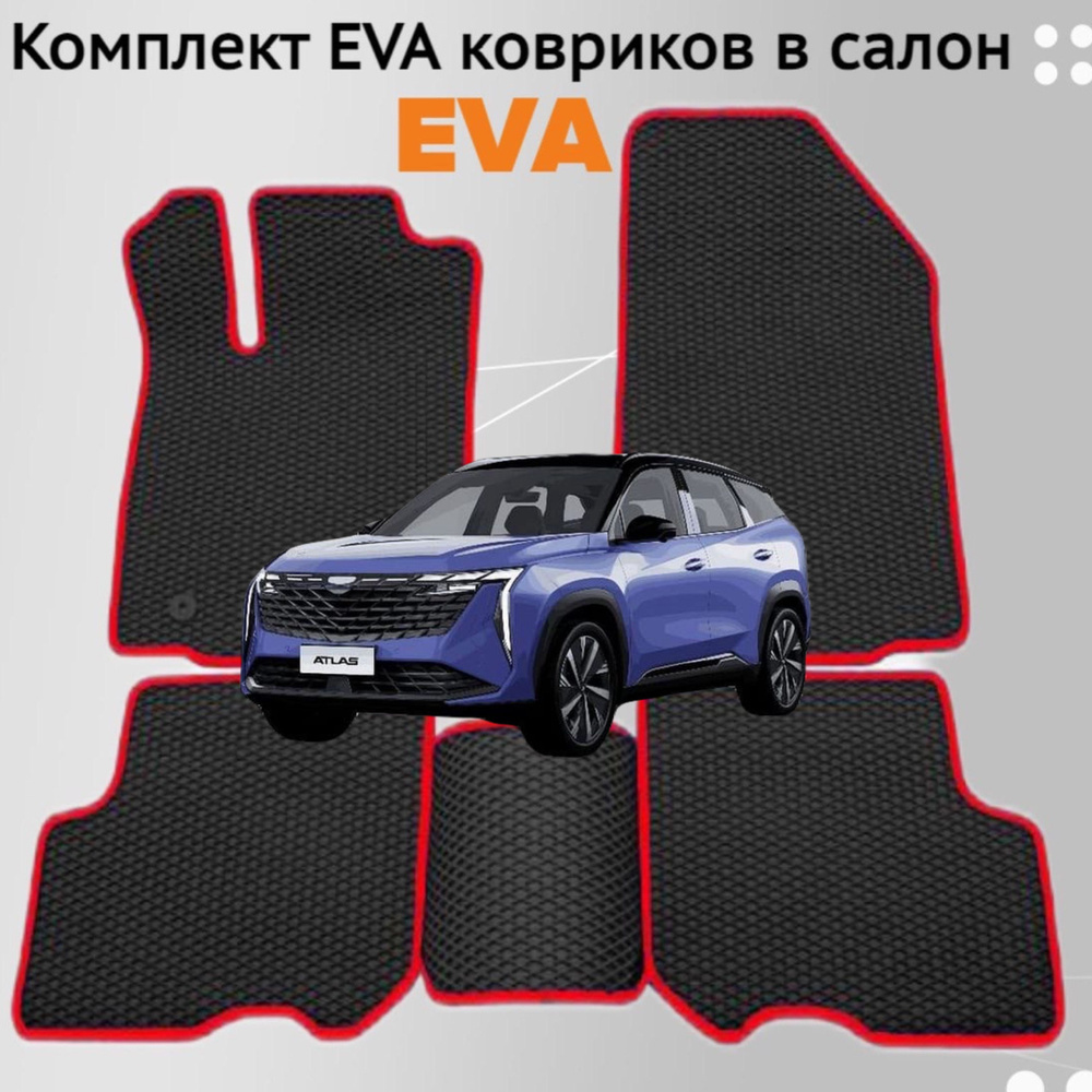 Коврики EVA ЕВА ЭВА в салон автомобиля Geely Atlas 2023 - 2024 #1