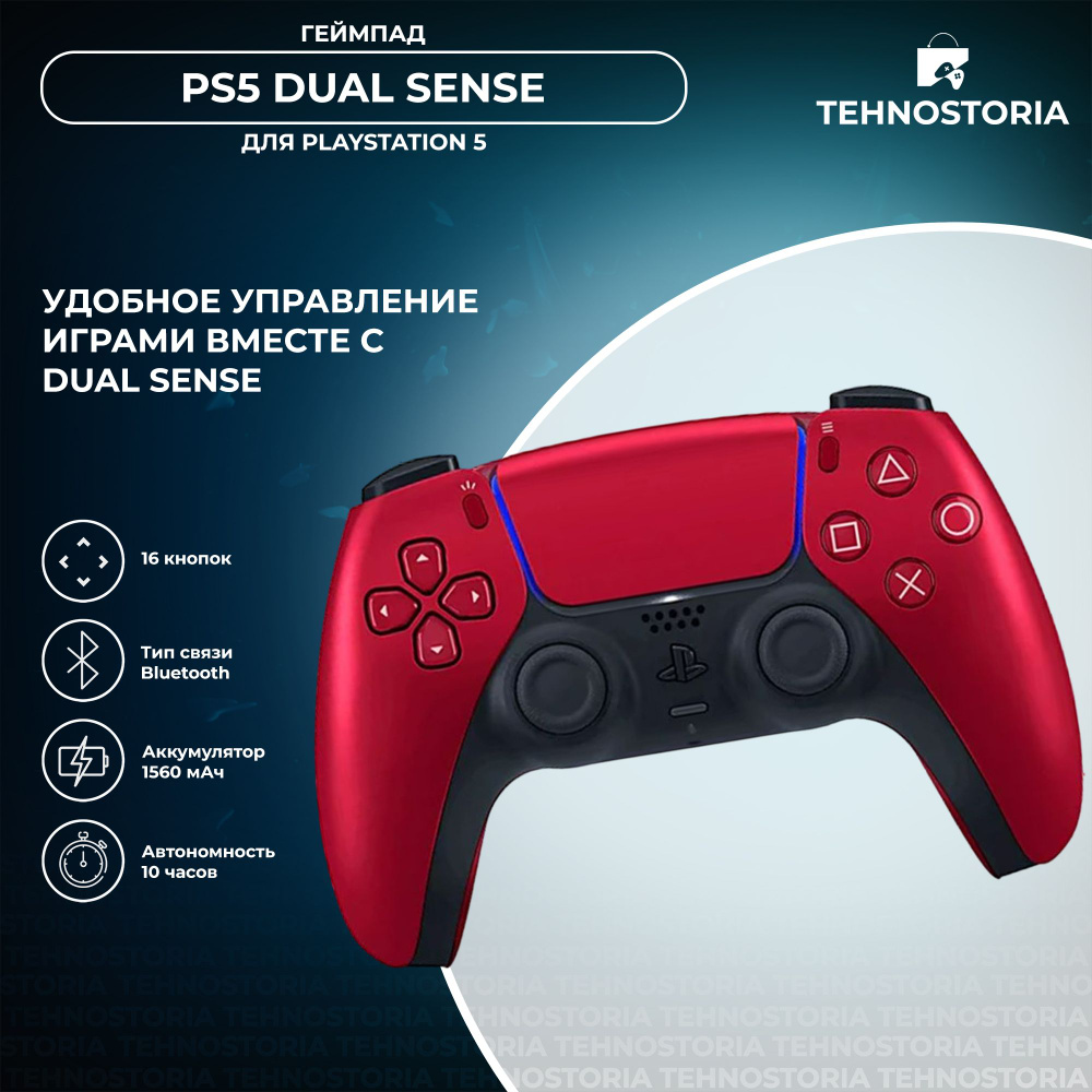 Геймпад DualSense для игровой консоли Sony PlayStation 5, Volcanic Red красный  #1