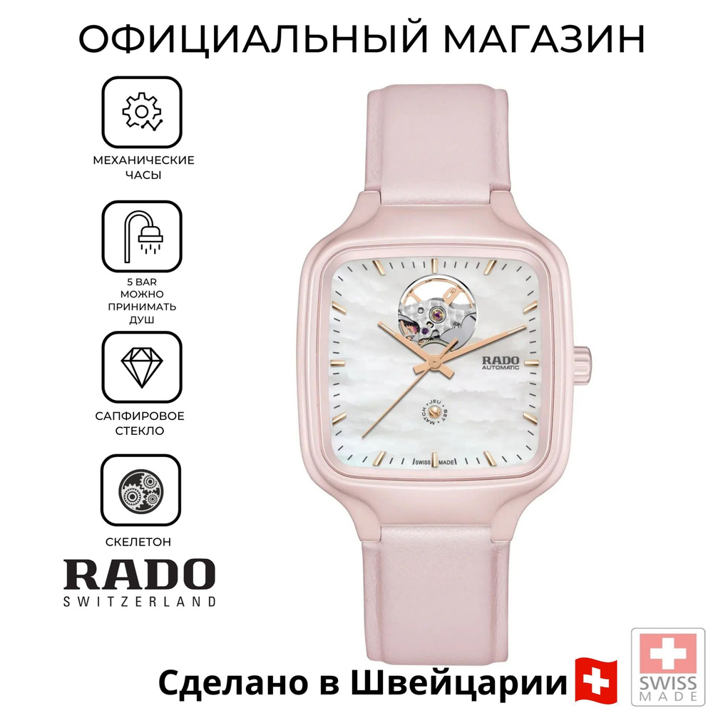 Женские швейцарские часы Rado True Square x Ash Barty Limited Edition R27123905  #1