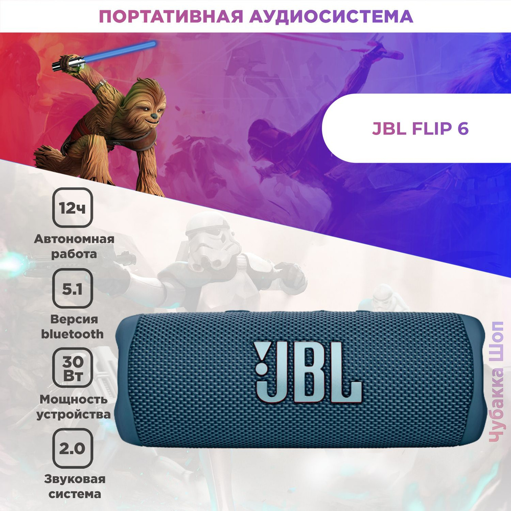 Портативная акустическая система JBL Flip 6, синий #1