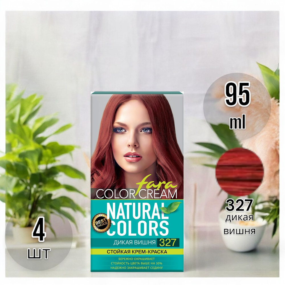 Fara Natural Colors стойкая крем-краска для волос тон 327 Дикая вишня, 95 мл - 4 шт  #1