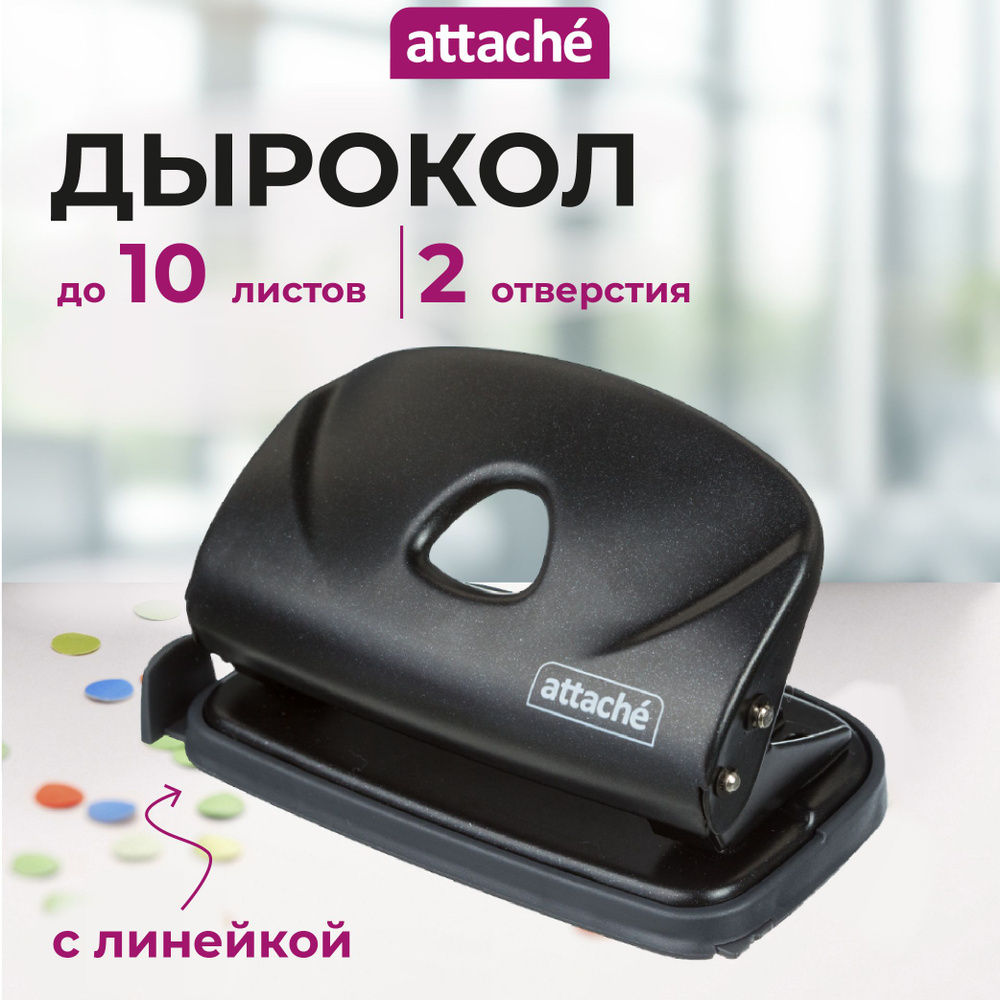 Дырокол для бумаги Attache, на 2 отверстия, до 10 листов, с линейкой  #1