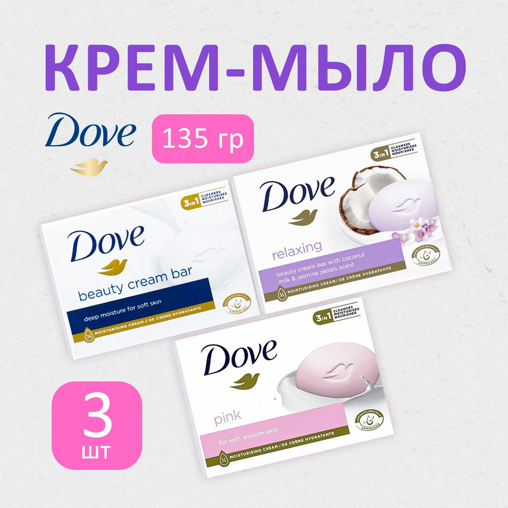 Dove Твердое мыло #1