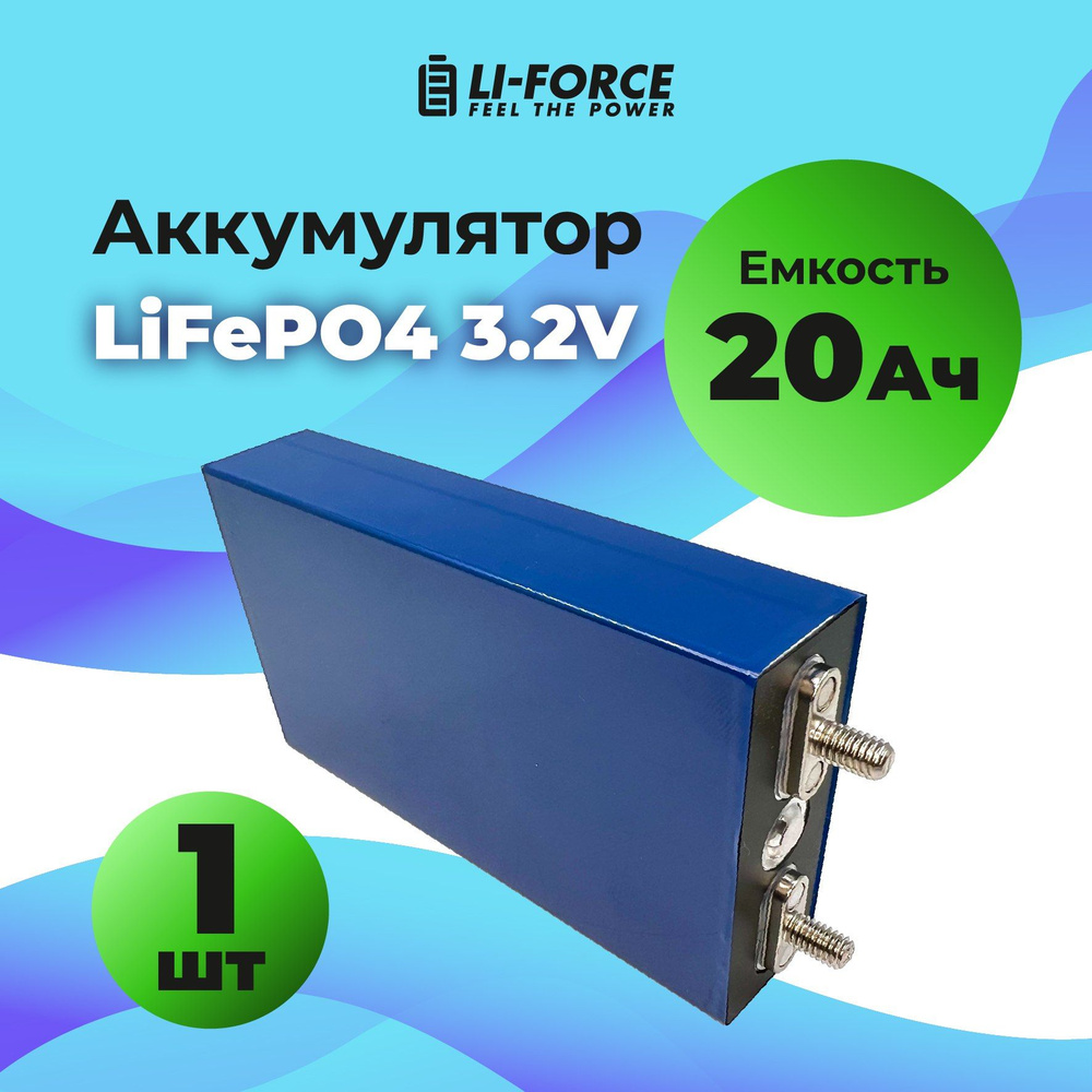 LiFePO4 3.2V, LF2770145AC20Ah, 20Ач (аккумулятор литий-железо-фосфатный)  #1