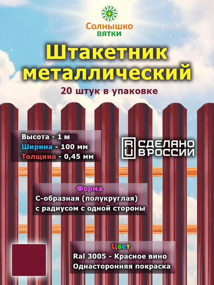 Металлический штакетник односторонний 1 м цвет: RAL 3005 Красное вино, упаковка 20 штук  #1