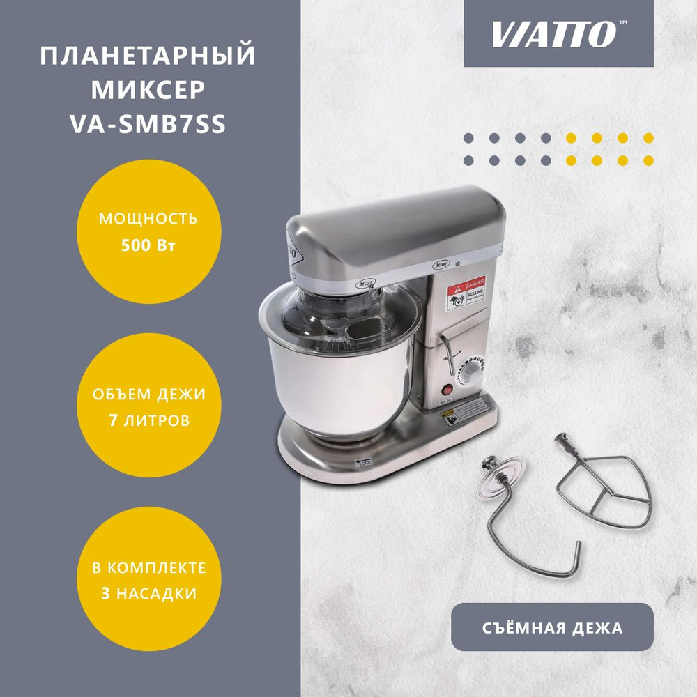 Планетарный миксер Viatto Commercial VA-SMB7SS. Миксер с чашей #1