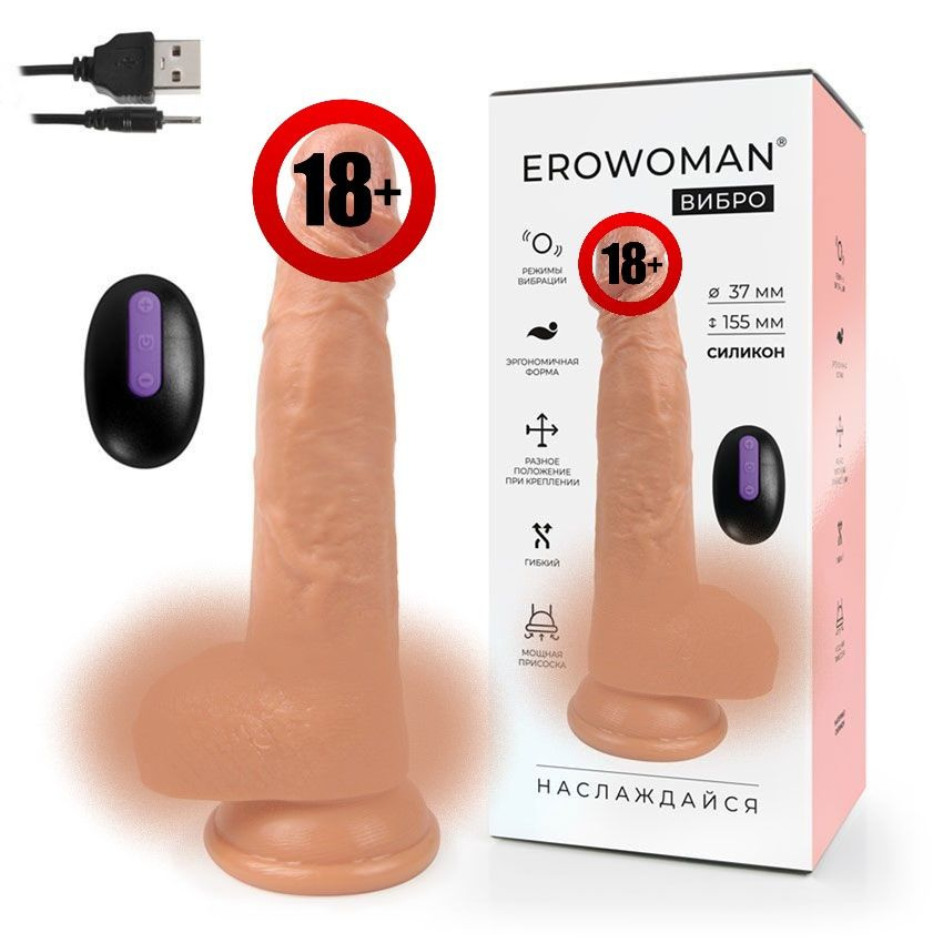 Erowoman-Eroman Вибратор, цвет: белый, бежевый, 20.5 см #1