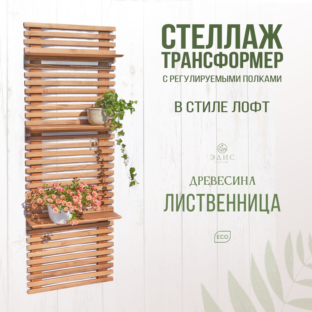 Стеллаж настенный, с регулируемыми полками, ЭДИС, 62х175 см  #1