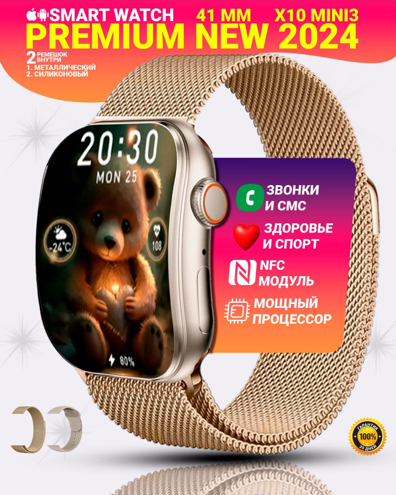 Умные смарт часы Х10 Mini3 Smart Watch с изогнутым дисплеем и металлическим ремешком, iOS, Android, золотые #1