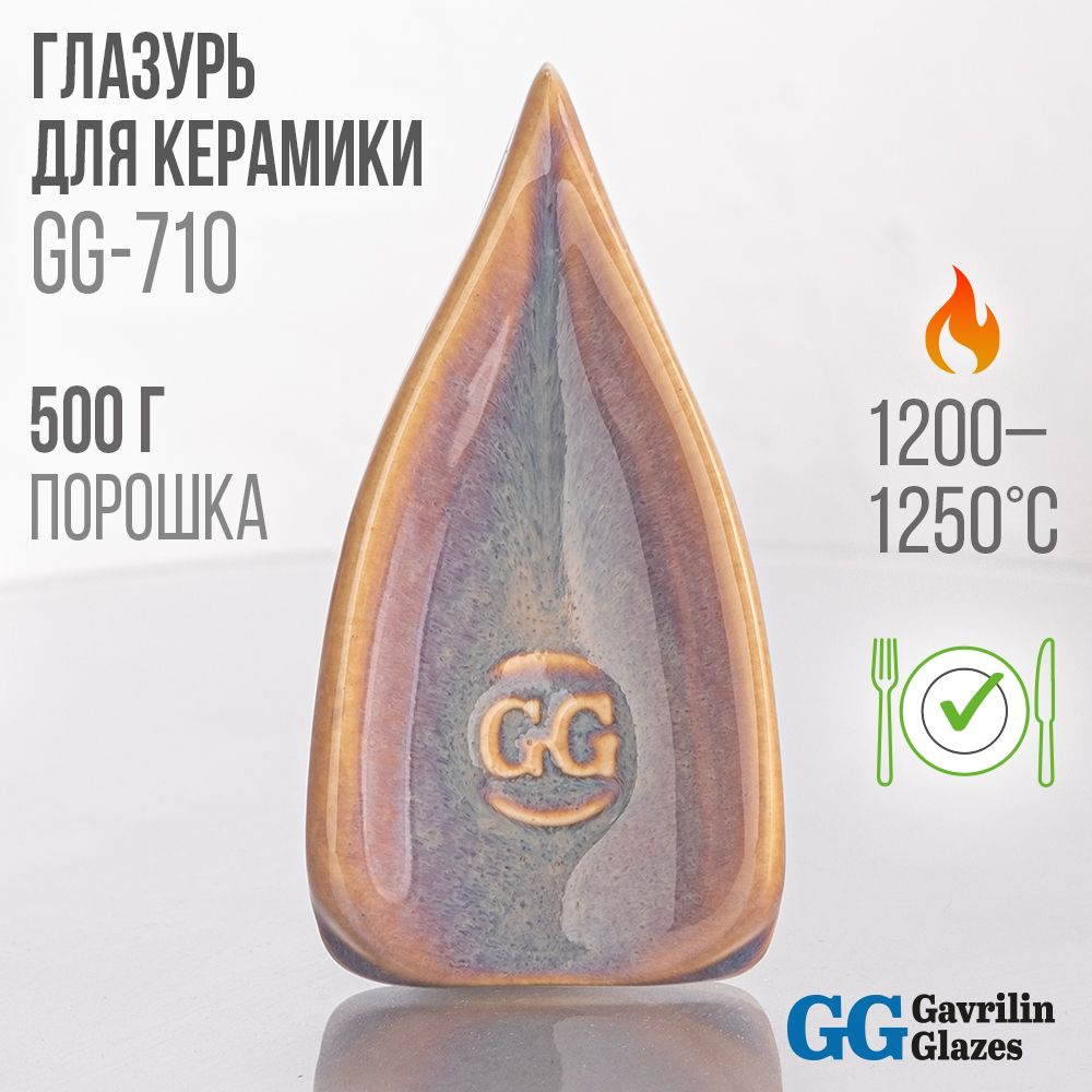 Глазурь керамическая Gavrilin Glazes GG-710 "Давай завтра" 500г 1200-1250 C  #1