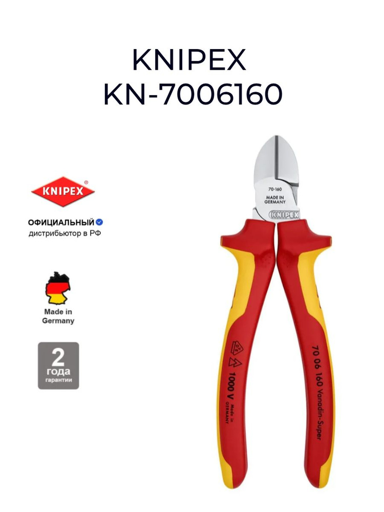 Бокорезы KNIPEX KN-7006160 #1