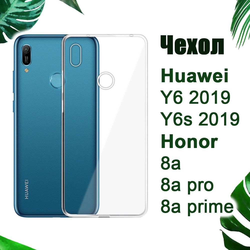 Чехол для Honor 8A, Honor 8A Pro, Honor 8A Prime, Huawei Y6 2019, Huawei Y6S 2019 / Хонор 8А Хонор 8А #1