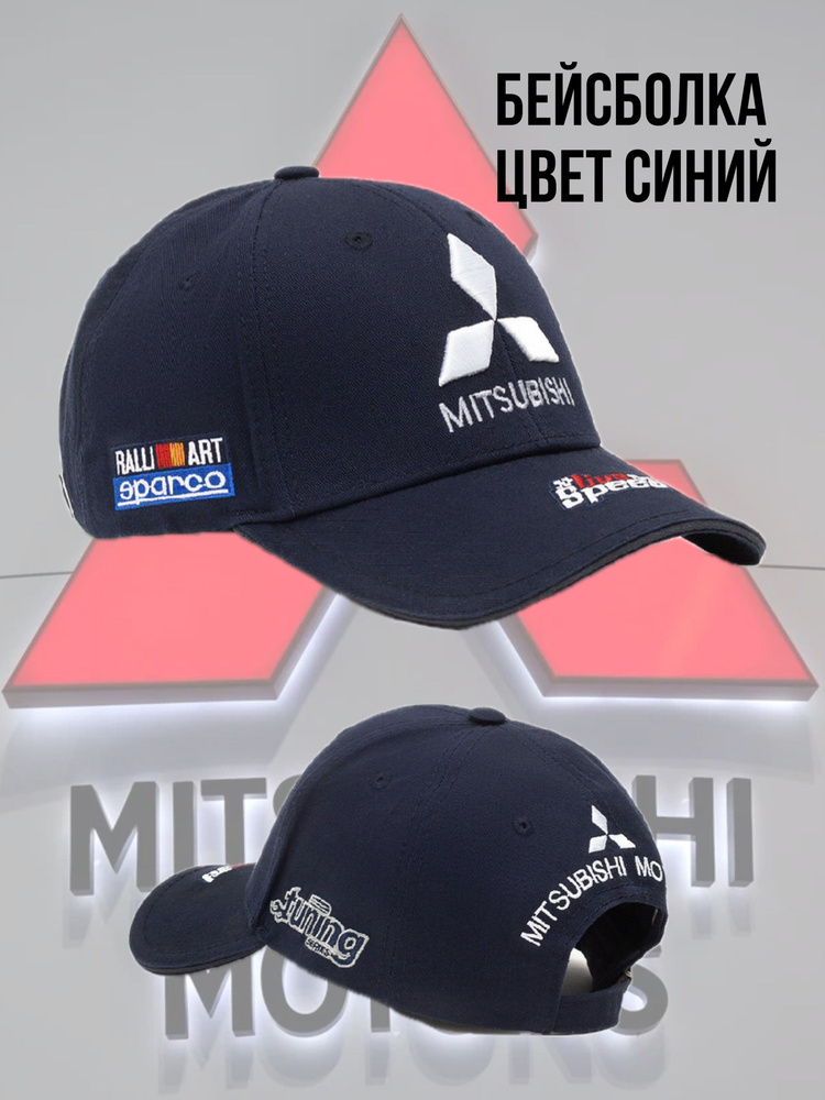 Бейсболка Mitsubishi #1