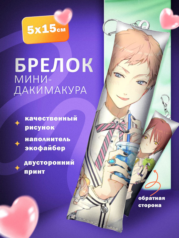 Брелок мини дакимакура ARTEFACTO Ensemble Stars! #1