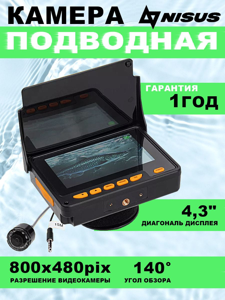 Подводная видеокамера для рыбалки Fishing Custo N-PK-F05 Nisus #1