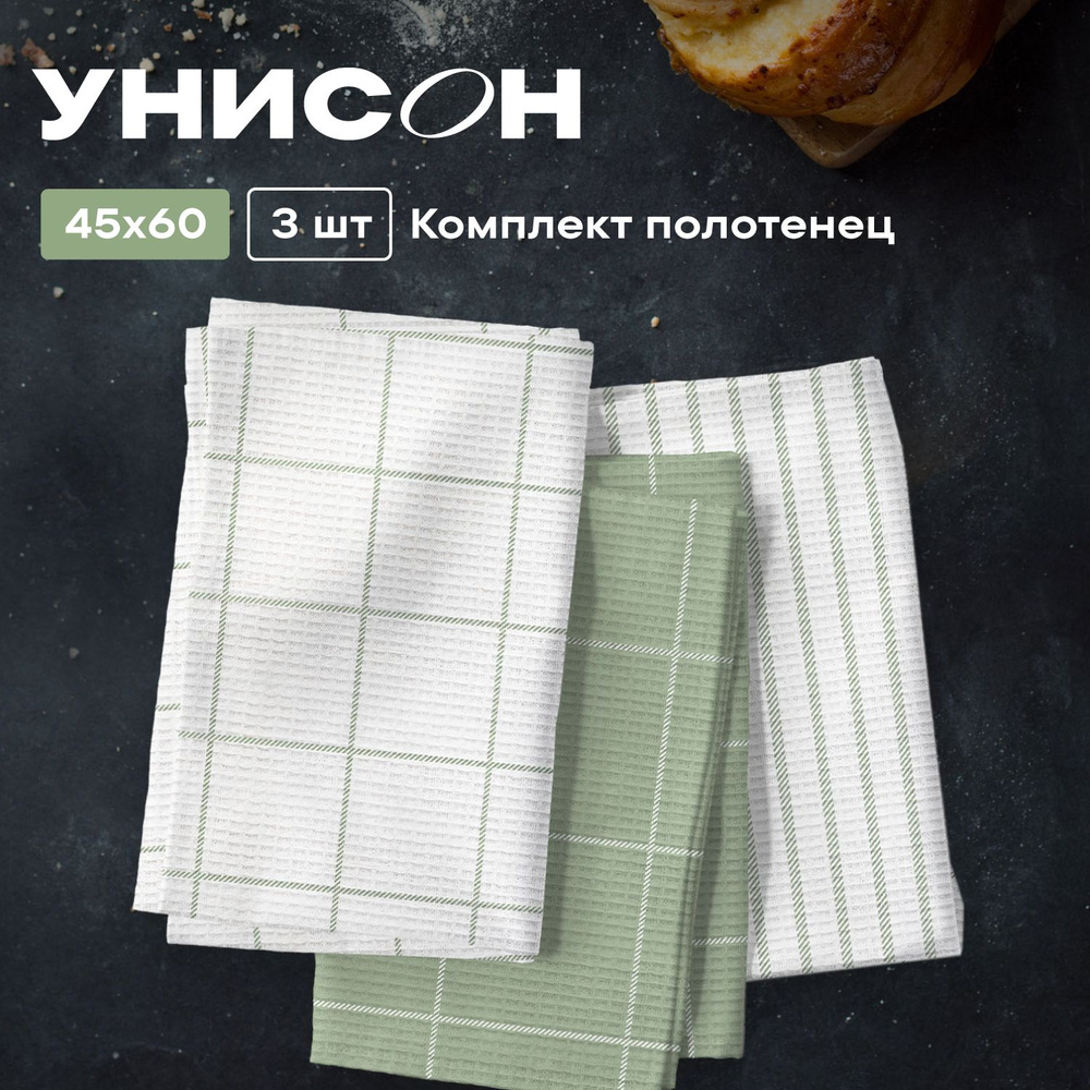 Полотенце кухонное 45х60 (3 шт) вафельное "Унисон" рис 33318-4 Green minimalistic  #1