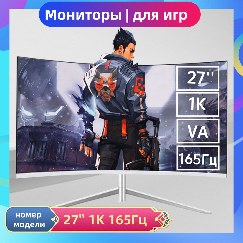 27.16" Монитор 27-дюймовый монитор, 1K,165 Гц-монитор, игровой монитор, изогнутый экран, ПК, адаптер #1