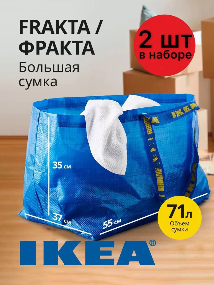 Сумка 71л 55x37x35 Фракта Икеа баул Frakta ikea набор 2 шт #1