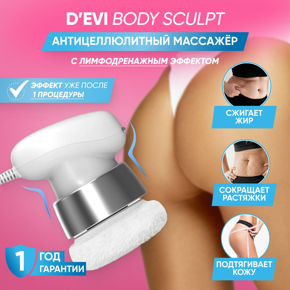 Антицеллюлитный массажер с лимфодренажным эффектом D'Evi Body Sculpt  #1