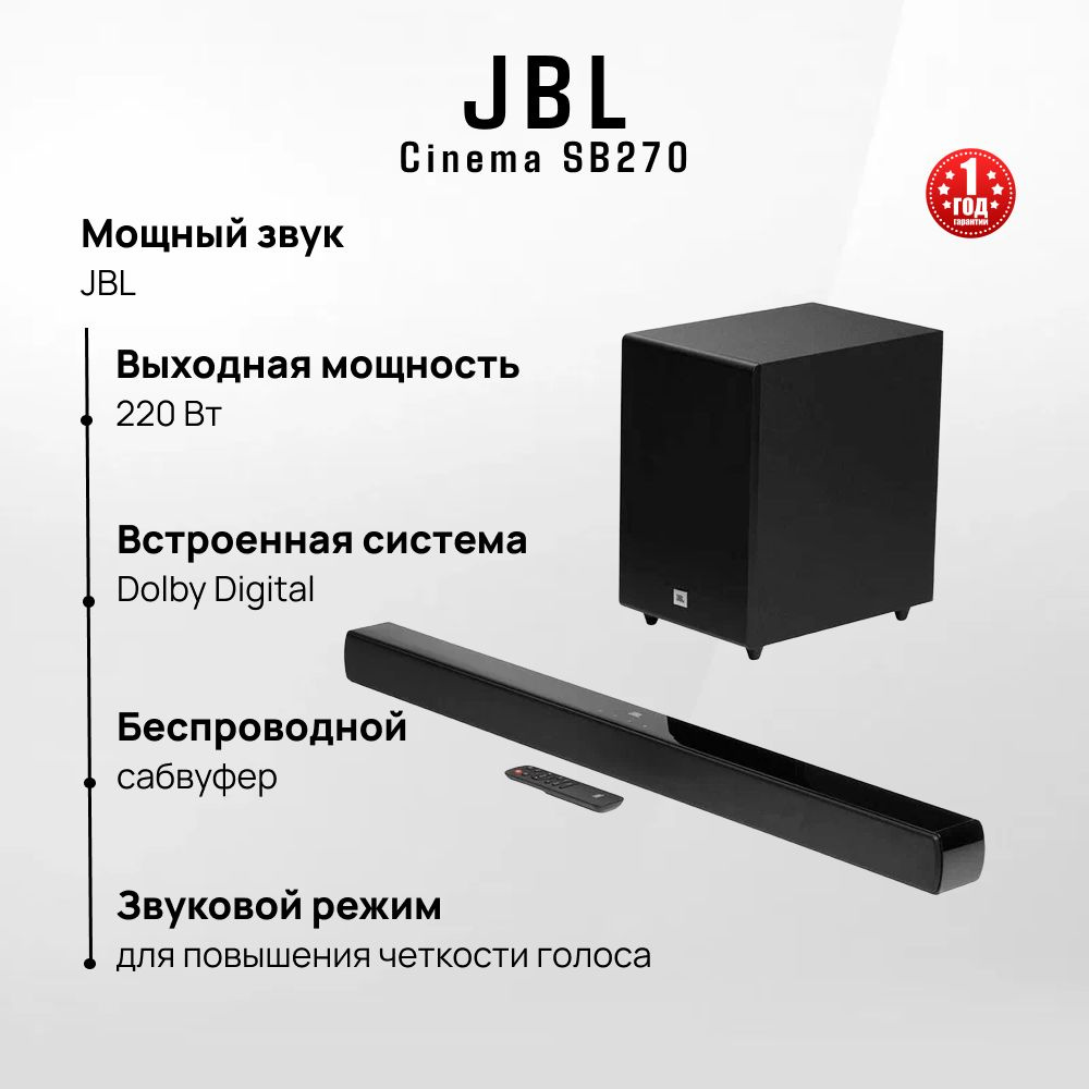 Саундбар JBL Cinema SB270 #1