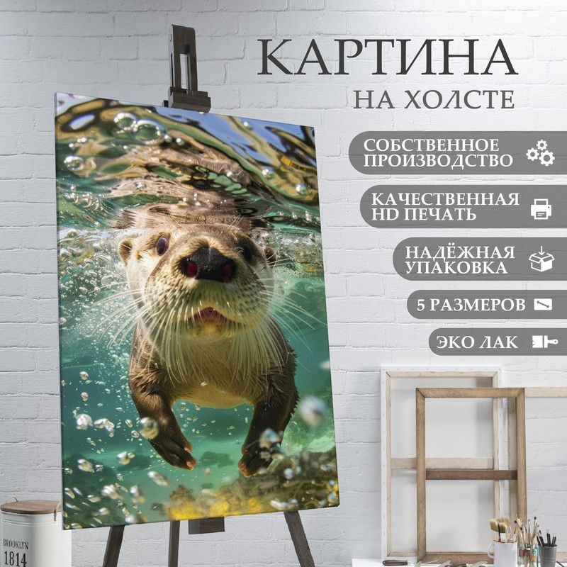 ArtPrintPro Картина "Милая Выдра (13)", 70  х 50 см #1