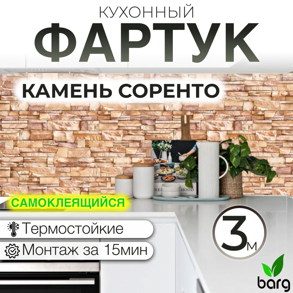 Фартук кухонный на стену самоклеющаяся #1