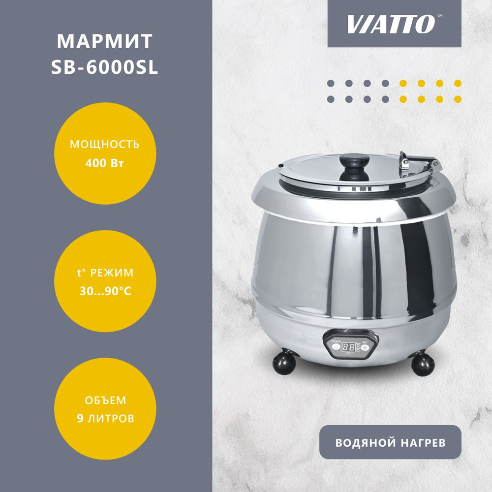 Супница VIATTO COMMERCIAL SB-6000SL, мармит настольный #1