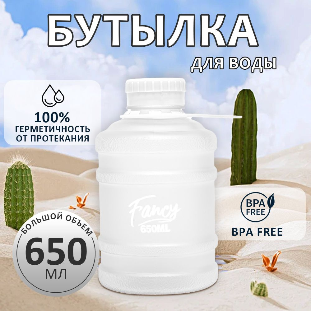 Спортивная бутылка, 650 мл #1