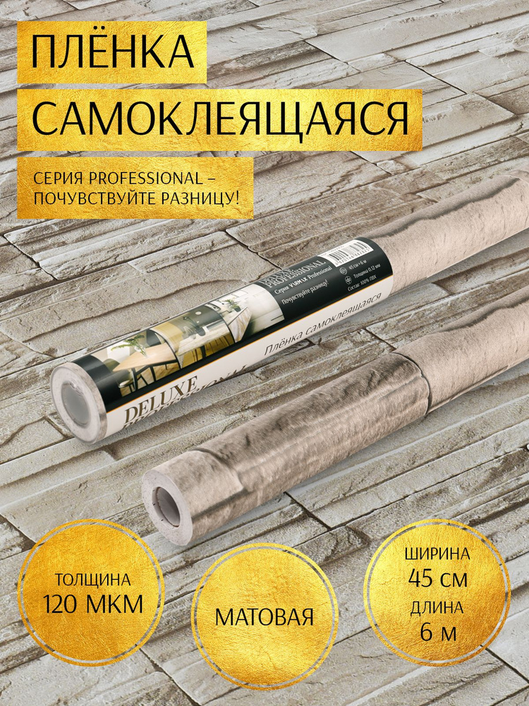 Самоклеящаяся пленка для мебели Deluxe Professional 0,45x6 метров #1