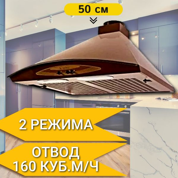 Каминная вытяжка Gefest ВВ 2 К17 50см #1