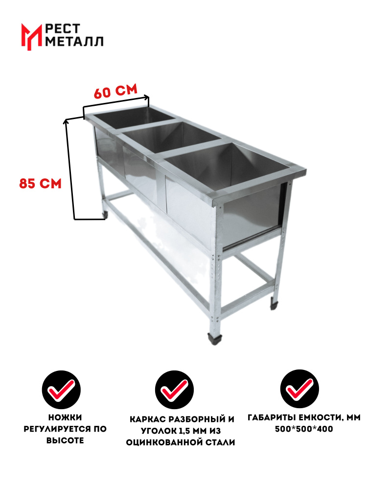 Ванна моечная сварная 3 секц. 1760*600*850 (3 м/о 500 *500*400) серия Стандарт, каркас разборный из стали #1
