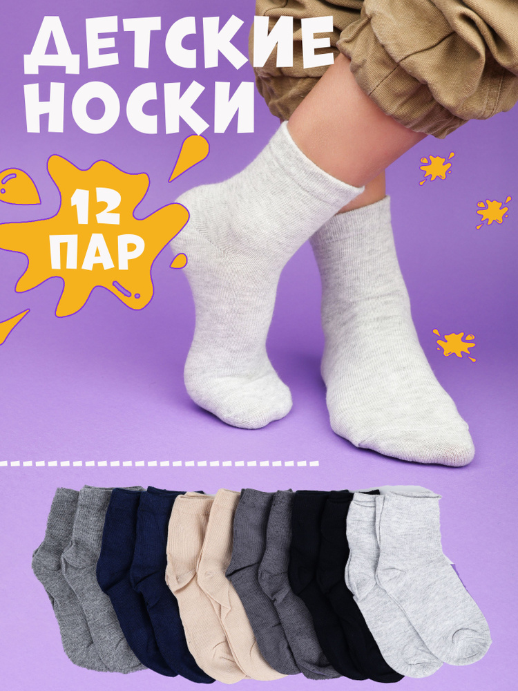 Носки InSocks Детские, 12 пар #1