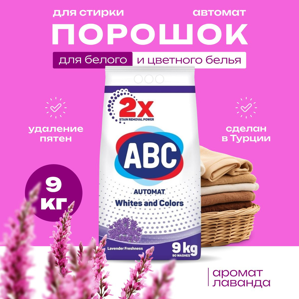 ABC Стиральный порошок 9000 г #1