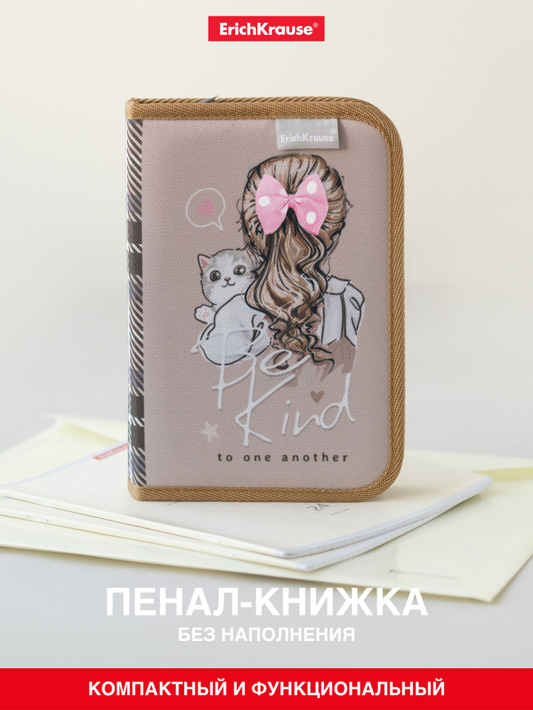 Пенал-книжка без наполнения ErichKrause 135x205x30мм Lovely Friends #1