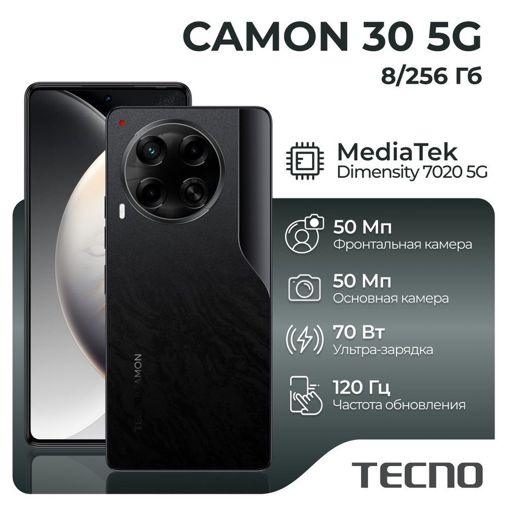 Tecno Смартфон CAMON 30 5G (8+256) Basaltic Dark Ростест (EAC) 8/256 ГБ, черный  #1