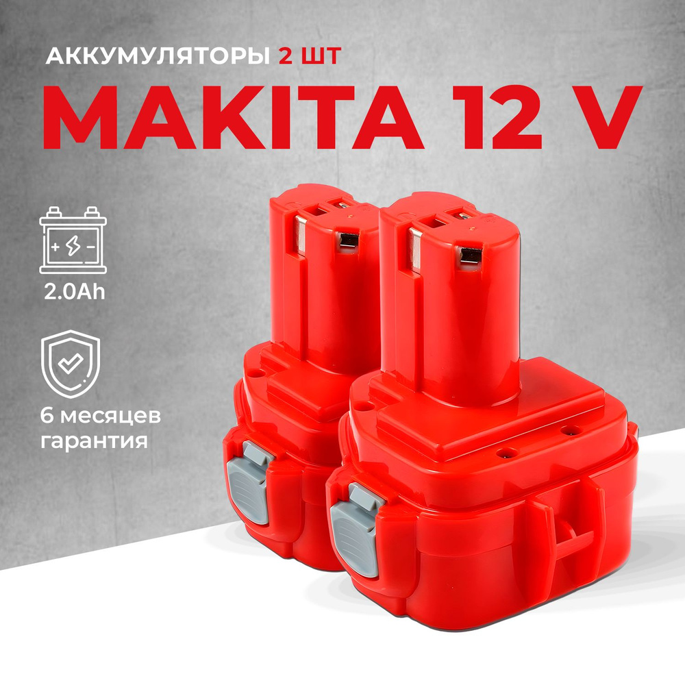 Набор аккумуляторов для шуруповерта Makita 12V 2Ah PA12 1222 6271D, 2 шт.  #1