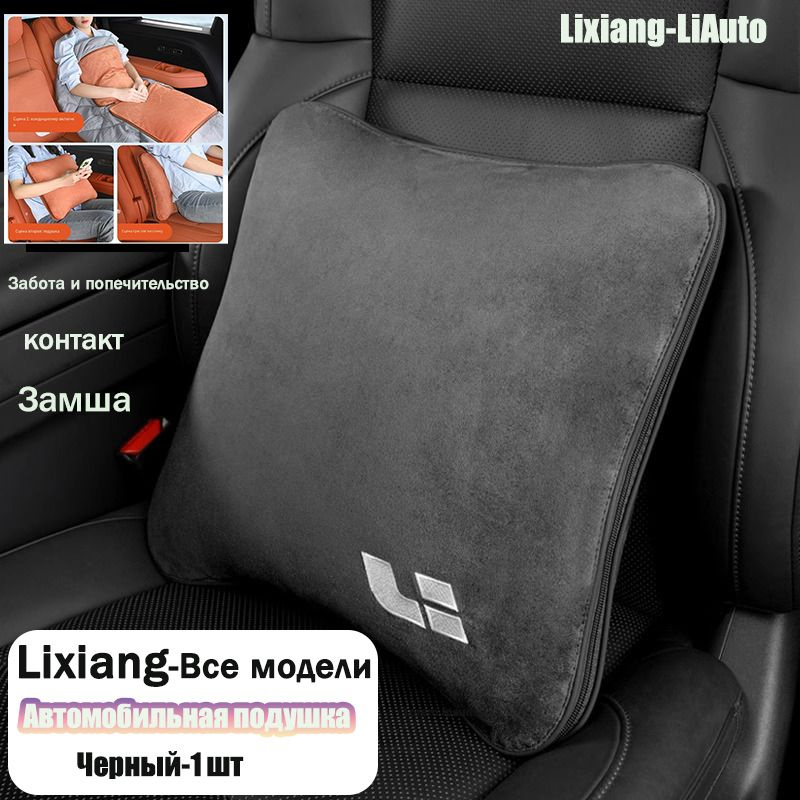 Lixiang-Li Auto Подушка автомобильная На сиденье, Бархат, 1 шт. #1