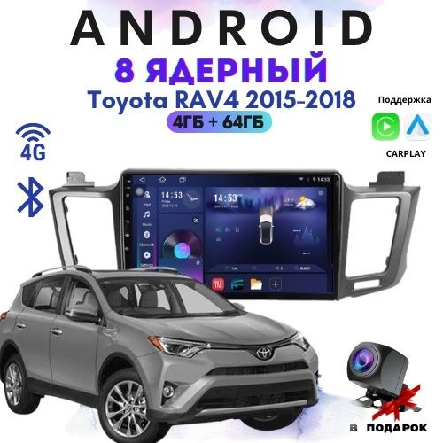 Магнитола TS20 Toyota RAV4 Android 2015-2018 4/64Гб тойота рав4/Андройд 13  #1