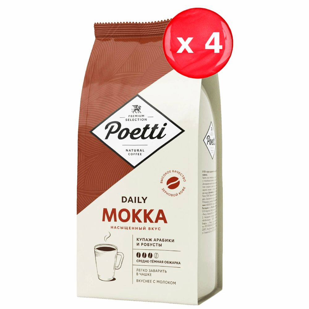 Кофе в зернах Poetti Mokka 1 кг, набор из 4 шт. #1