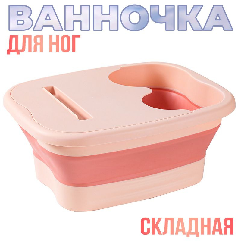 Ванночка для ног #1