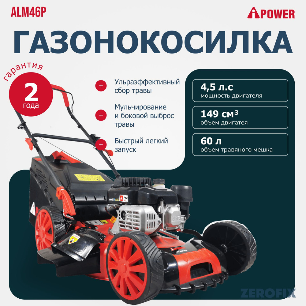 Бензиновая газонокосилка A-iPower ALM46P #1