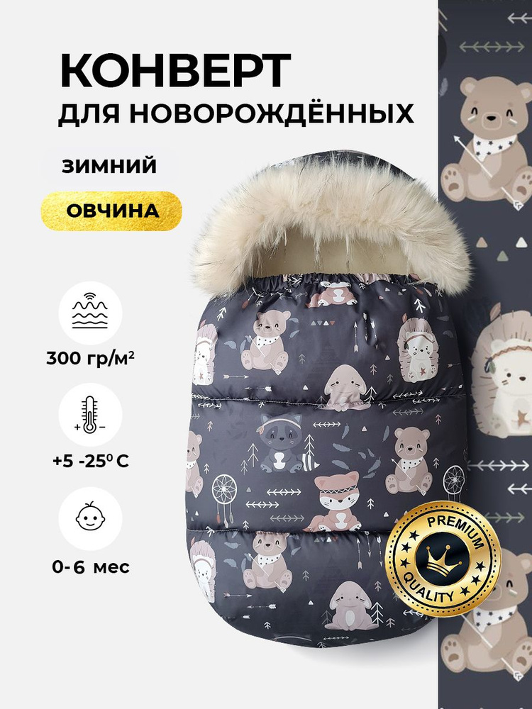 Конверт для новорожденного Eco Line Fabric #1