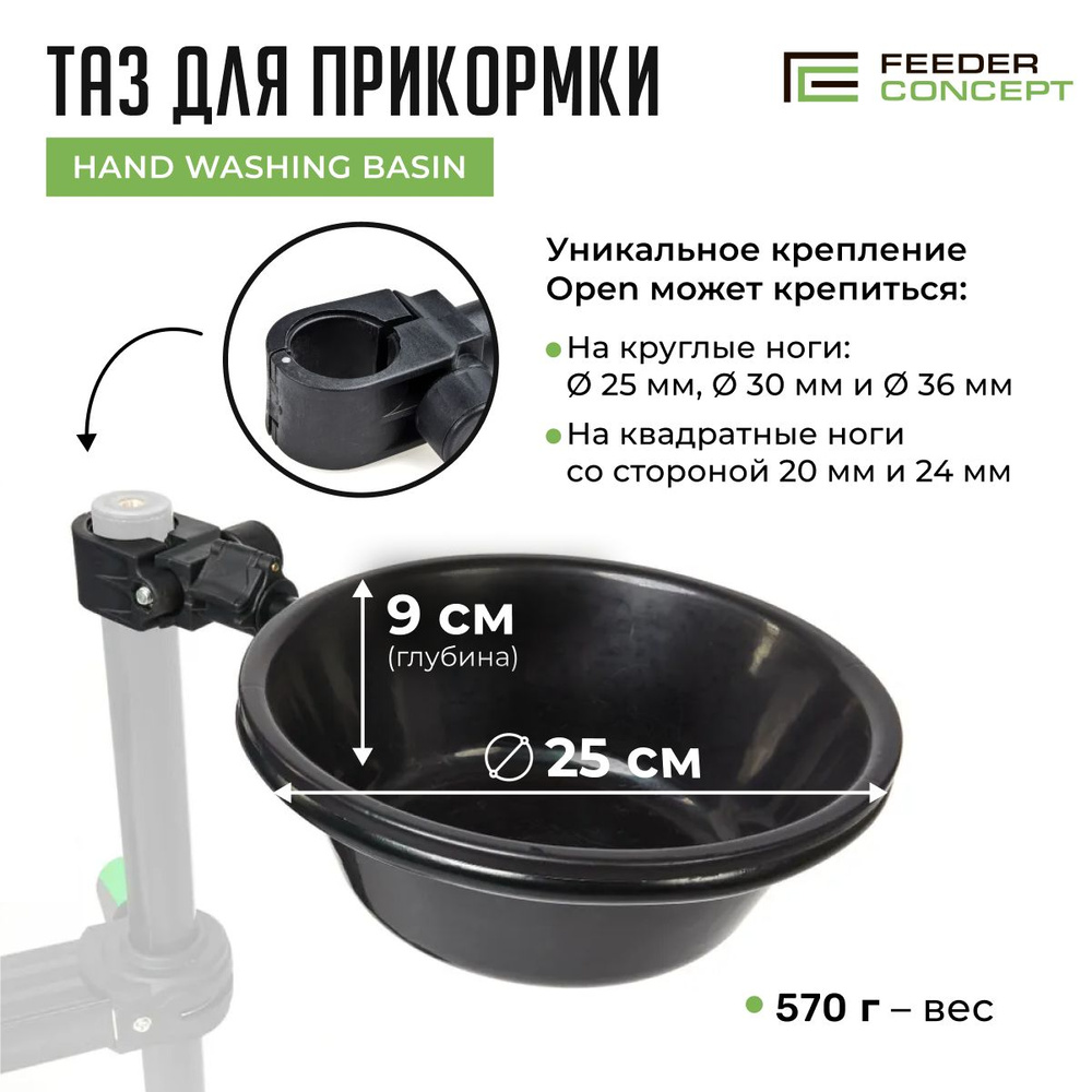 Таз для мытья рук Feeder Concept HAND WASHING BASIN 25x25см с креплением на кресло (36/25)  #1