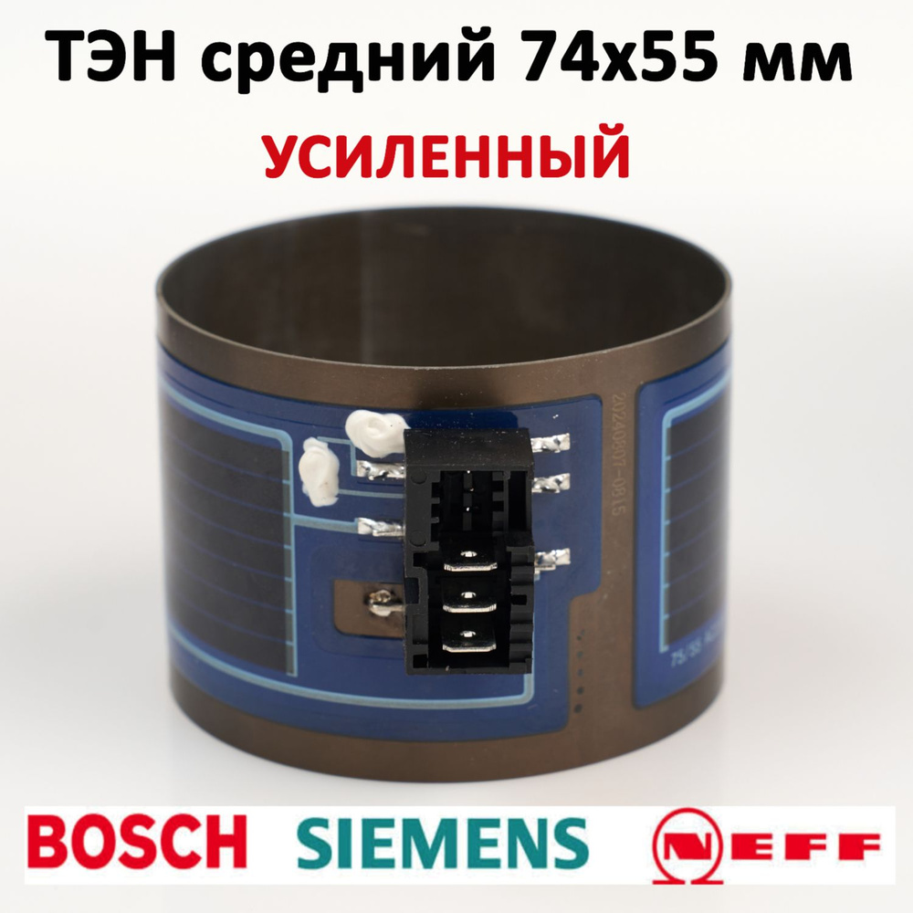 ТЭН для посудомоечной машины Bosch, Siemens, Neff для среднего насоса 12019637 или 12014980 (D75мм/Н55мм), #1