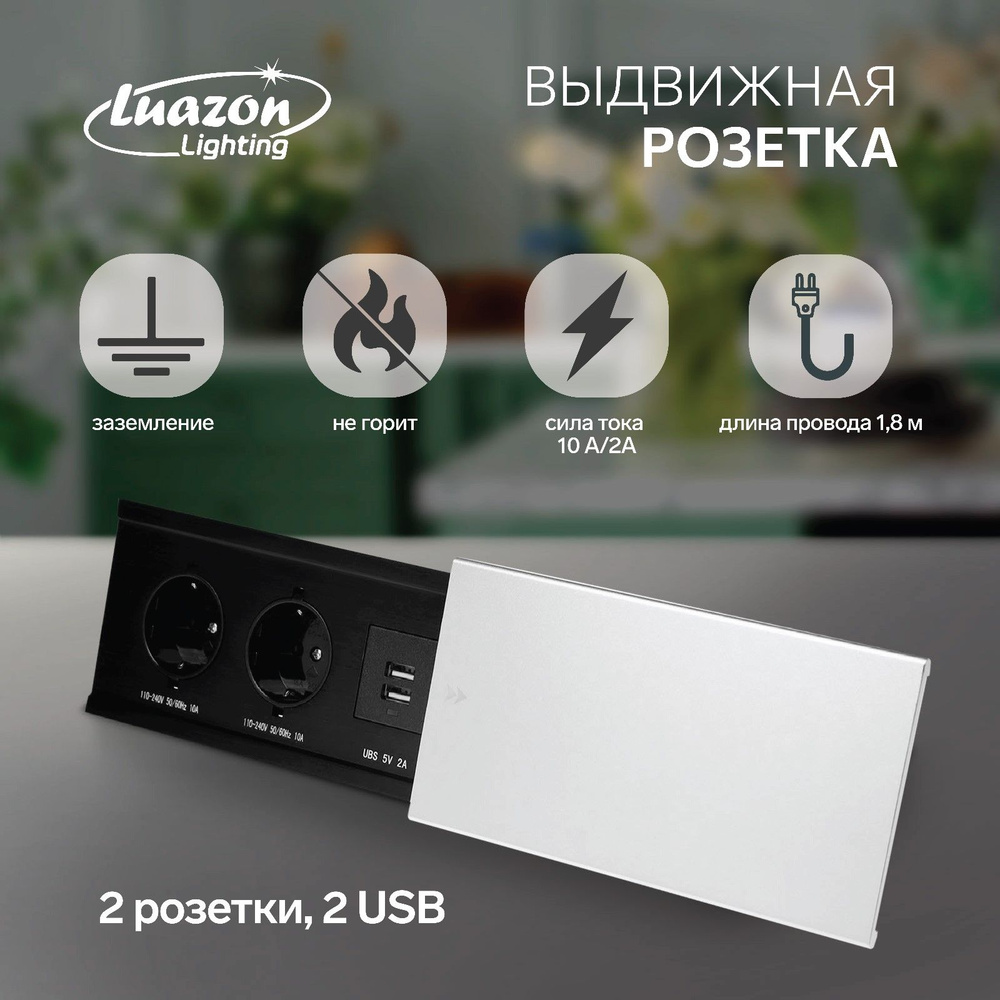 Блок розеточный в стол, сдвижная крышка, 10А, 2 розетки, 2xUSB, 2A, провод 1.8 м, серебр.  #1