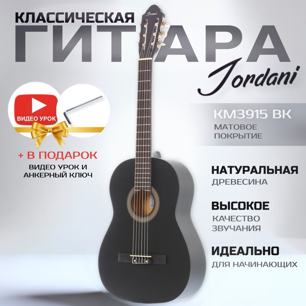 Классическая гитара матовая, черная, ель. Размер 4/4 (39 дюймов) Jordani KM3915 BK  #1